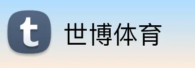 世博体育 Logo